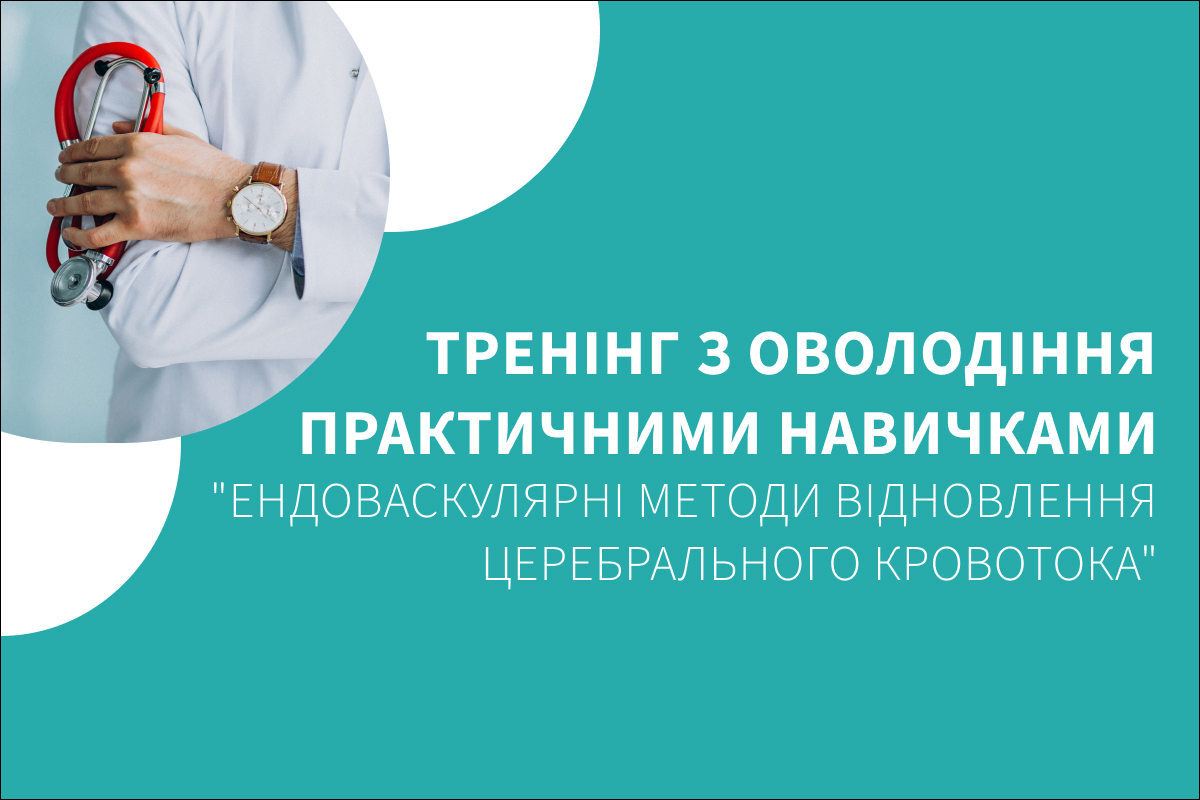 Картка тренінгу з оволодіння практичними навичками 22 - 25.08.2022